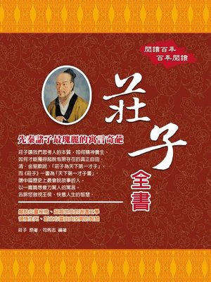 cover image of 莊子全書